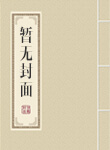 道君免费完整版阅读
